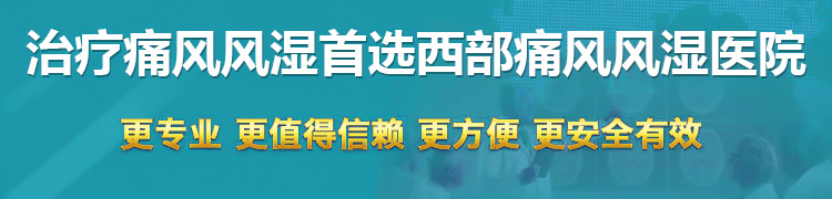 成都风湿病医院哪家好